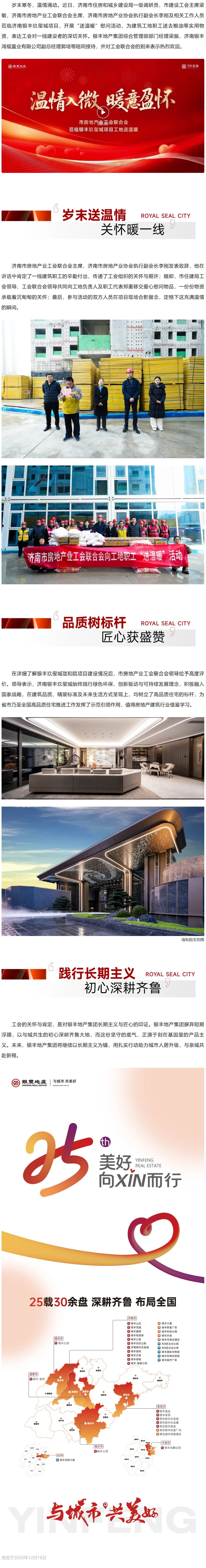 好網(wǎng)角截圖 - 情暖寒冬_濟(jì)南市房地產(chǎn)業(yè)工... - mp.weixin.qq.com (1).png